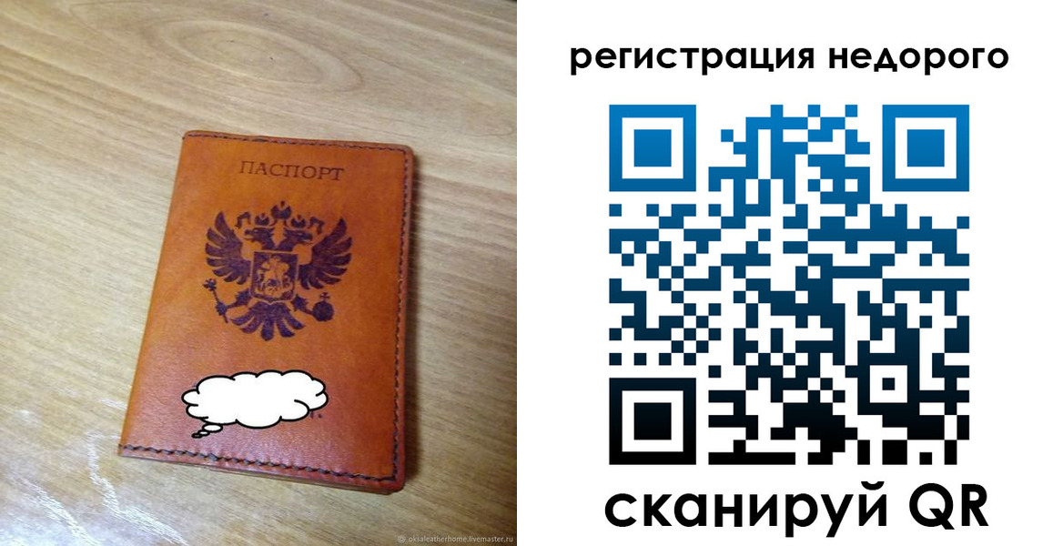 временная регистрация недорого в Заволжске