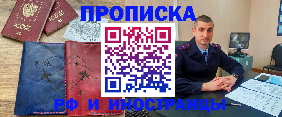 прописка иностранных граждан в Заволжске