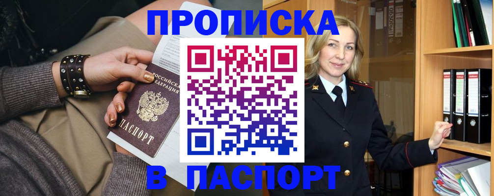 прописка поиск в Заволжске