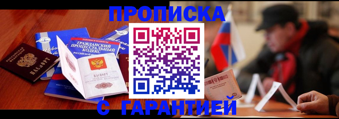 прописка ребенка в Заволжске