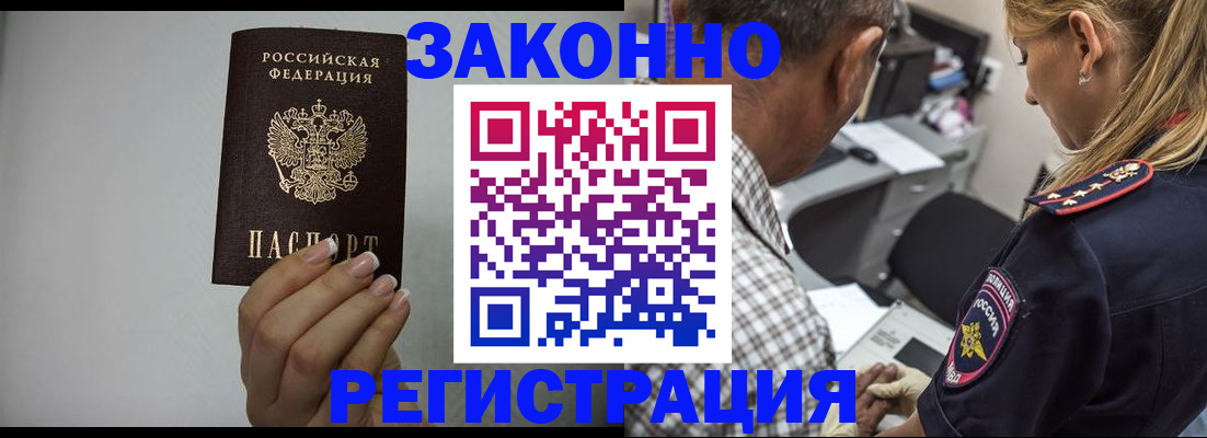 прописка штамп в Заволжске